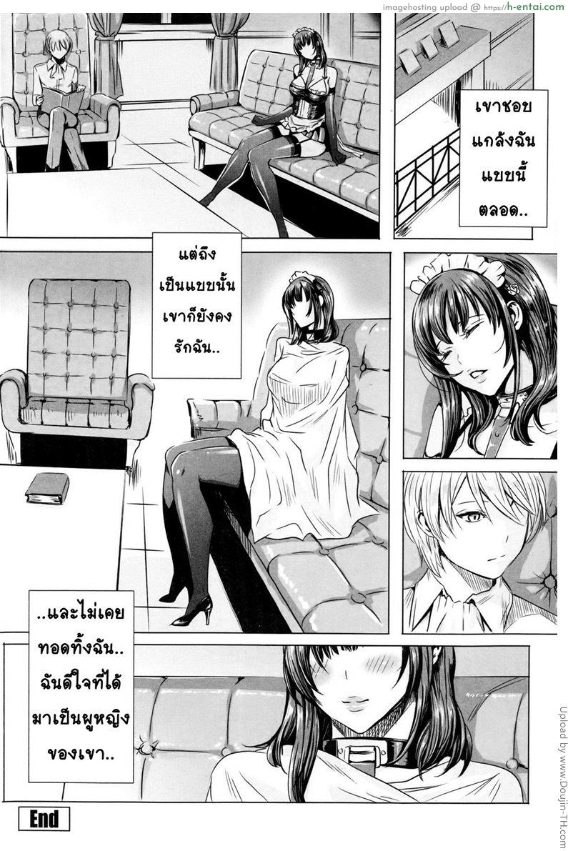 เมดที่ดีต้องเชื่อฟังเจ้านาย - แผ่น 16