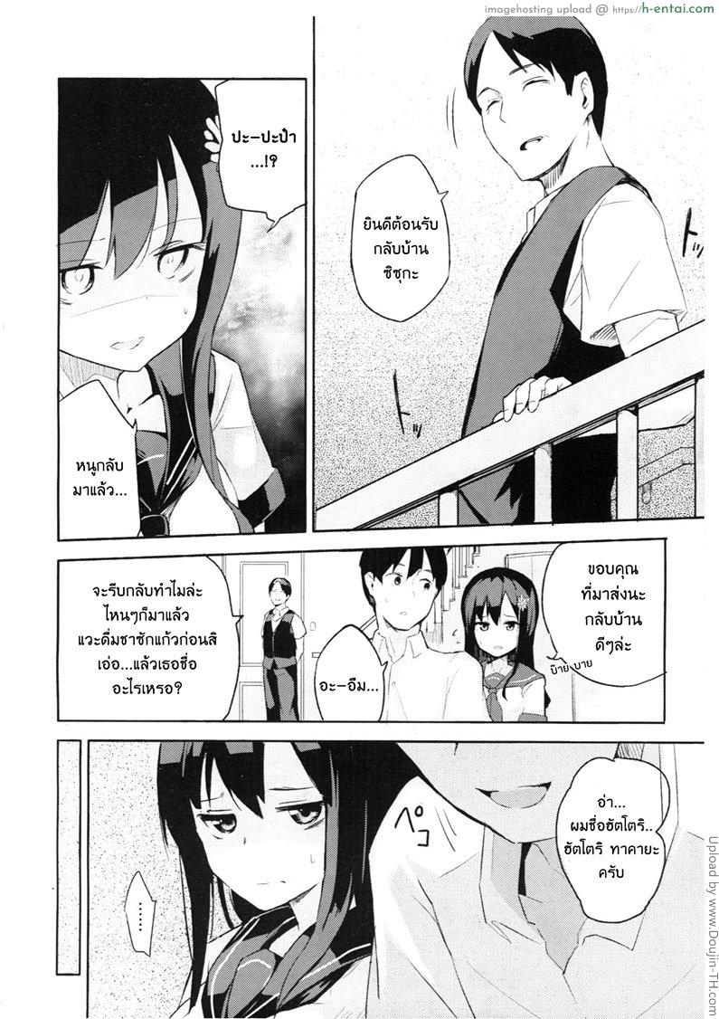 ปะป๋าสอนท่าให้ลูกเขย - แผ่น 4