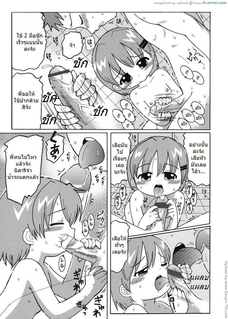 ให้หนูทำอะไรก็ได้ - แผ่น 3