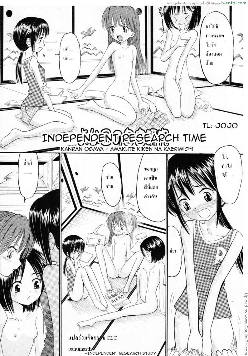 โดจิน งานวิจัยช่วงปิดเทอม Yoi Kono Jiyuu Kenkyuu - Independent Research Time แปลไทย 3