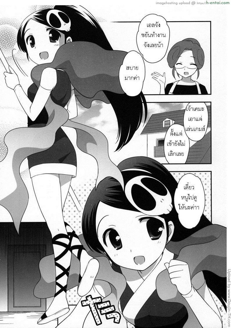 ฝันนี้ไม่อยากตื่น - แผ่น 3