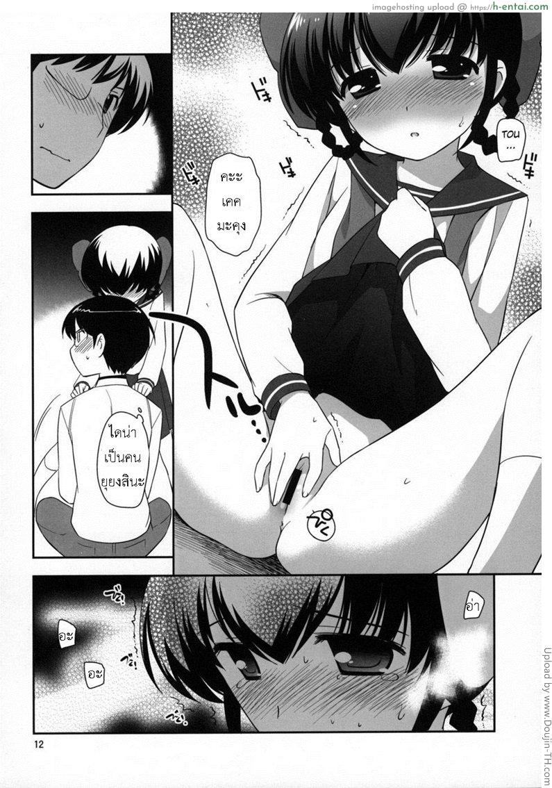 ฝันนี้ไม่อยากตื่น - แผ่น 10