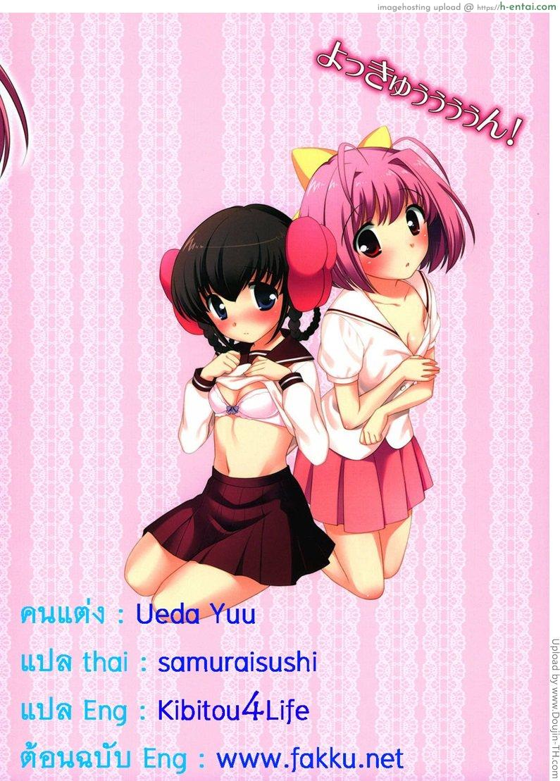 ฝันนี้ไม่อยากตื่น - แผ่น 20