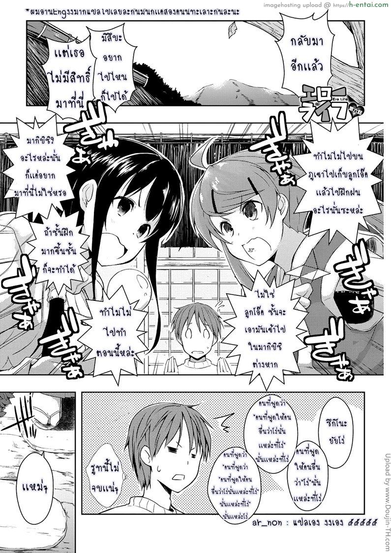 โดจิน ชีวิตที่หื่นของผม 6 Ero Life Ch. 6 แปลไทย 4