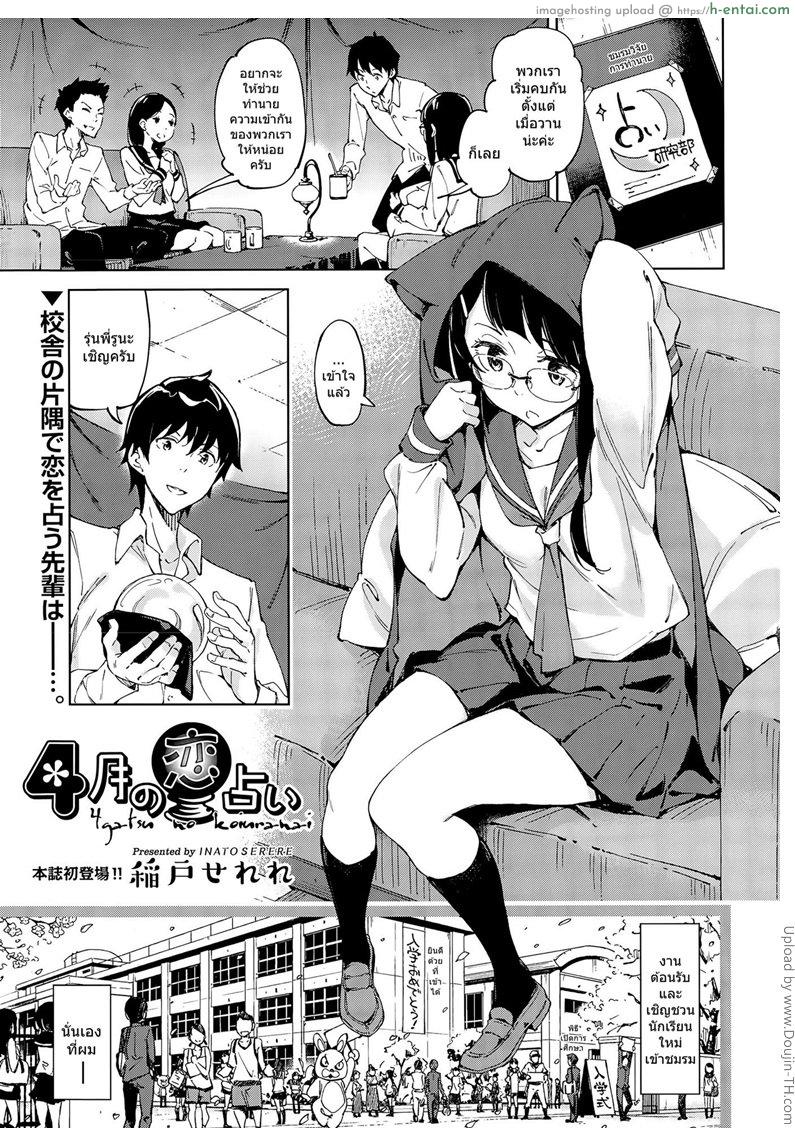 โดจิน เริ่มต้นด้วยหยดเทียน 4 gatsu no koiuranai แปลไทย 1