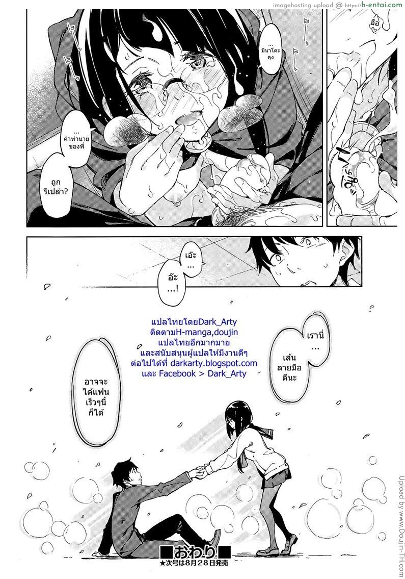 เริ่มต้นด้วยหยดเทียน - แผ่น 26