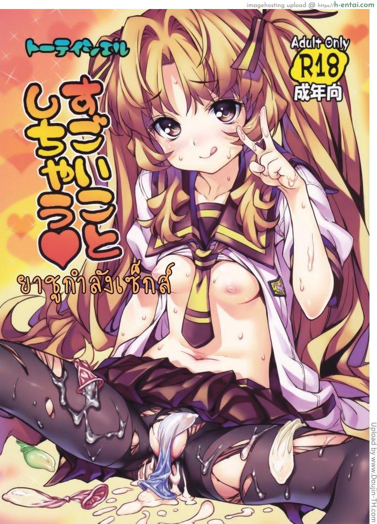 ยาชูกำลังเซ็กส์ - แผ่น 1