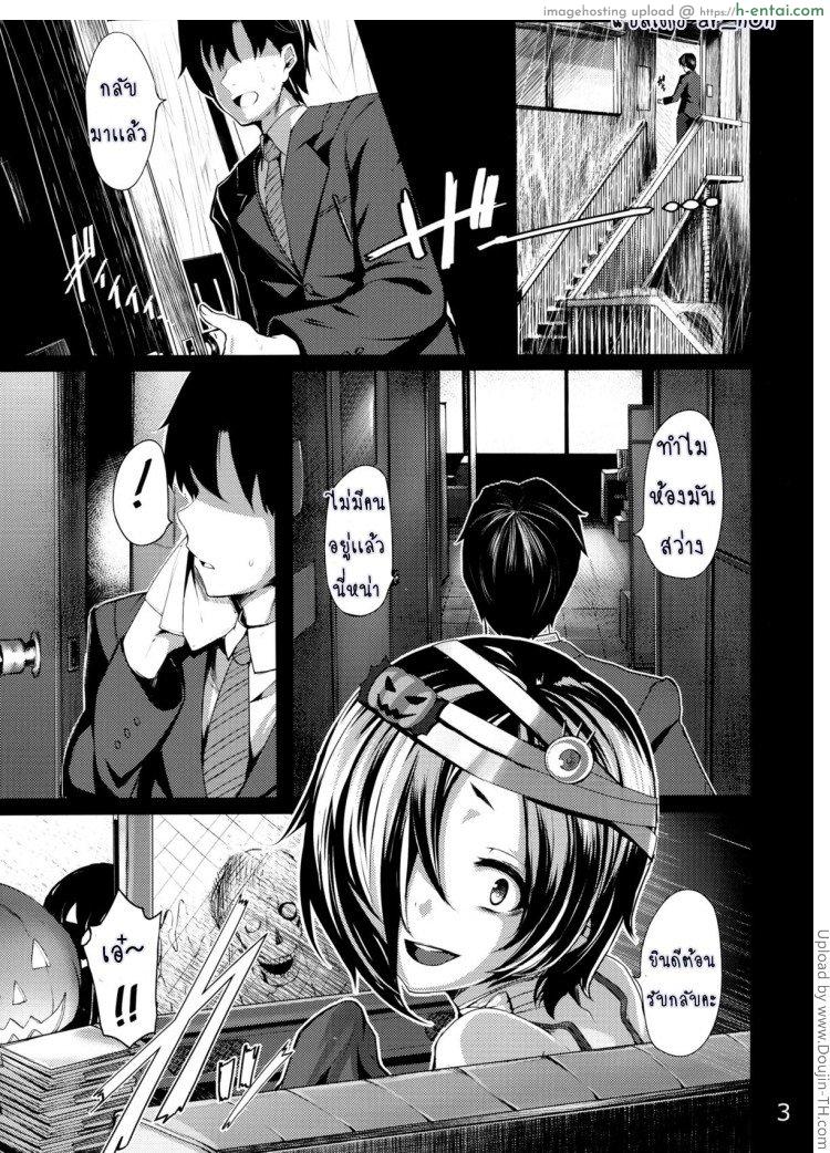 หลอกหรือเลี้ยง - แผ่น 2