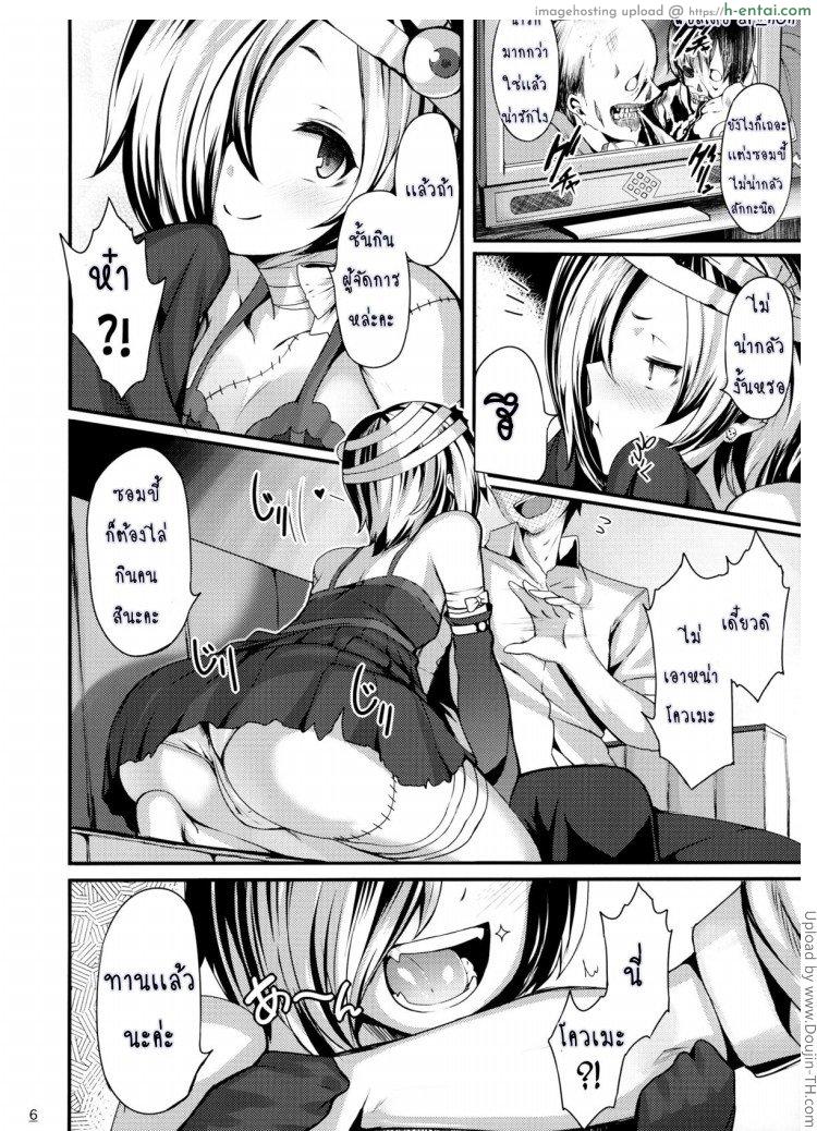 หลอกหรือเลี้ยง - แผ่น 5