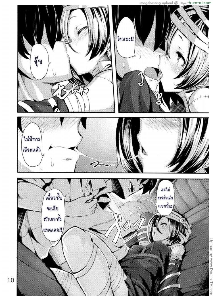 หลอกหรือเลี้ยง - แผ่น 9