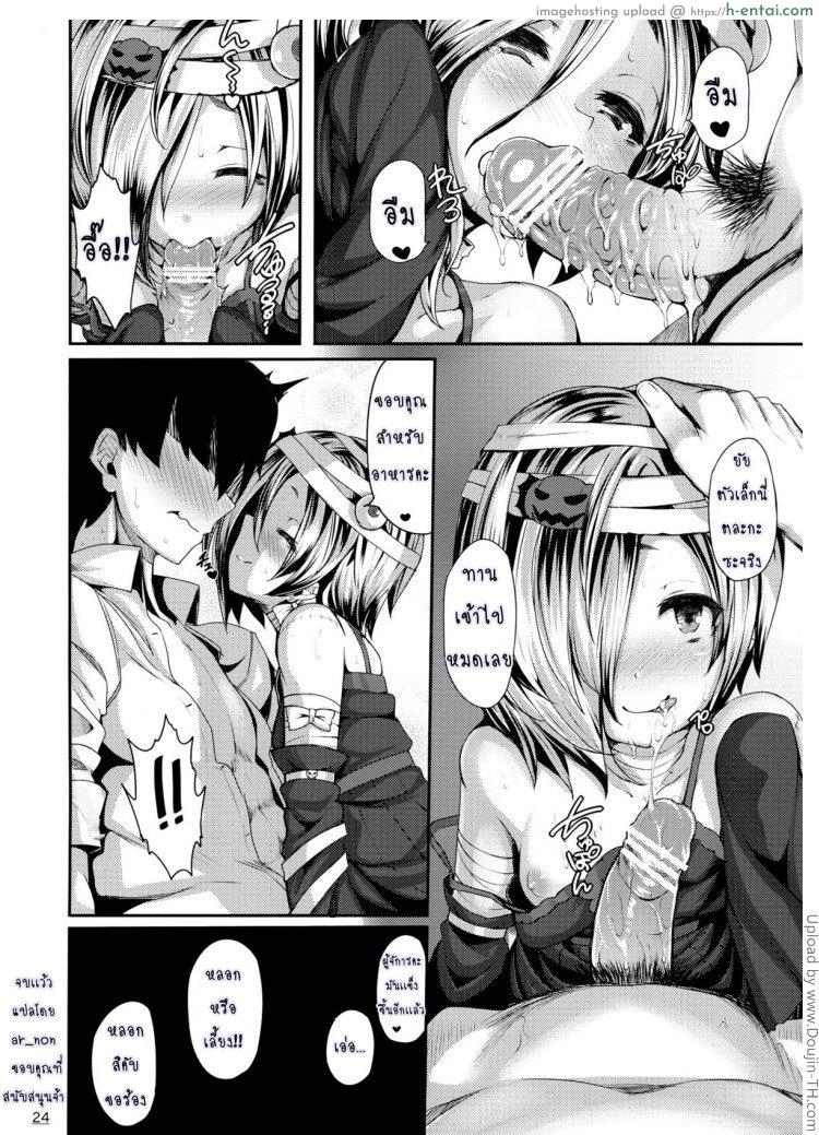 หลอกหรือเลี้ยง - แผ่น 23