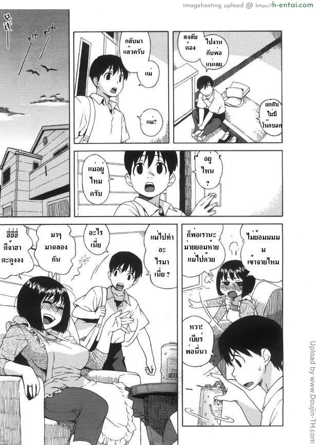 รักครั้งแรกกับคุณแม่ - แผ่น 6