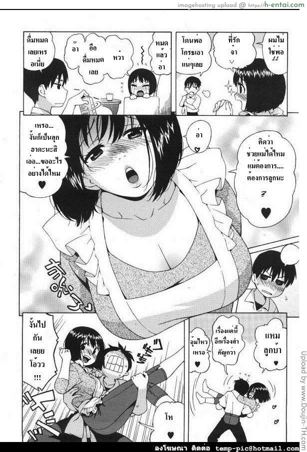 รักครั้งแรกกับคุณแม่ - แผ่น 7