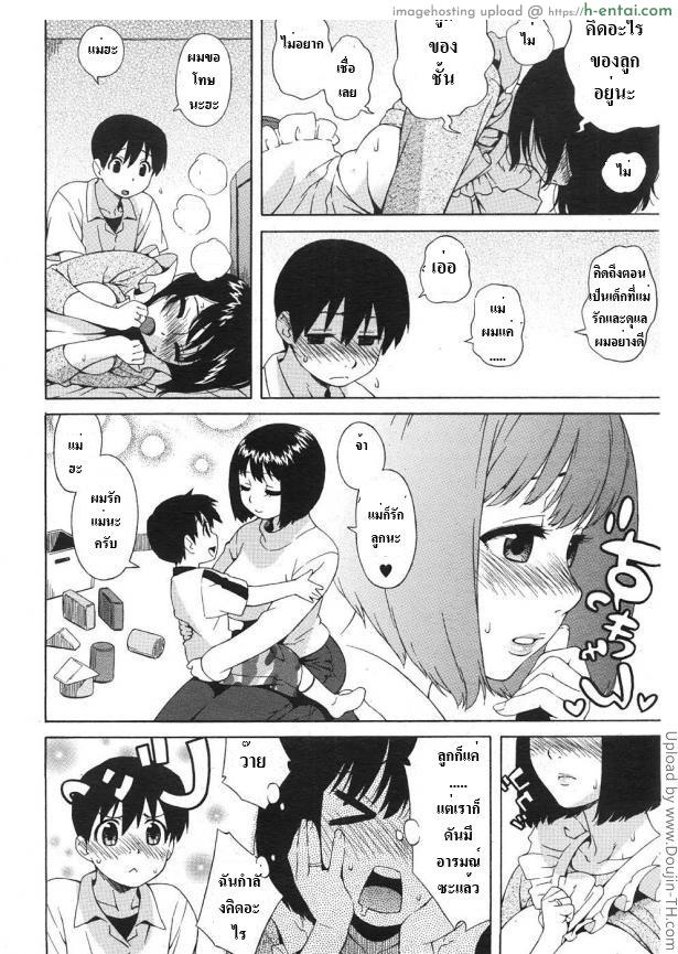 รักครั้งแรกกับคุณแม่ - แผ่น 13