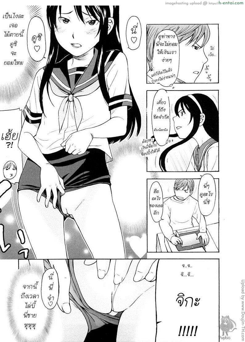 รักมาก จ่ายหนัก - แผ่น 3