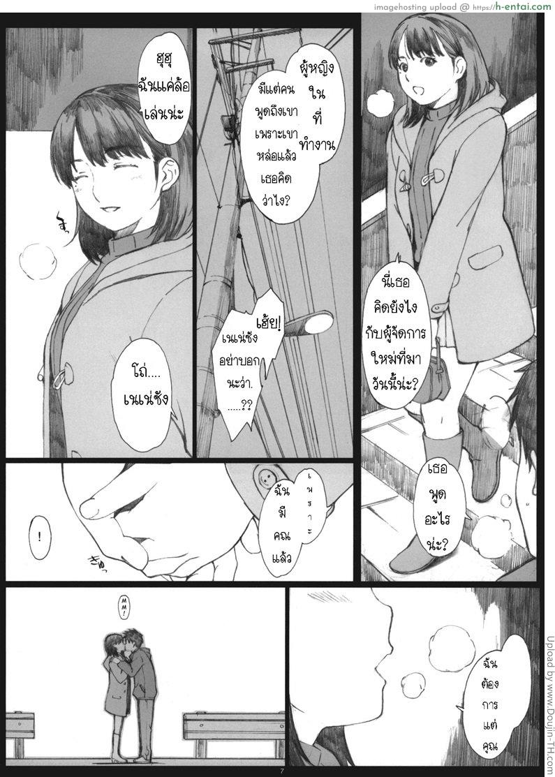 โดนเด้งมา หลอกสาวต่อ - แผ่น 3