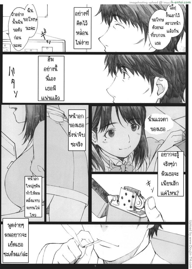 โดนเด้งมา หลอกสาวต่อ - แผ่น 5