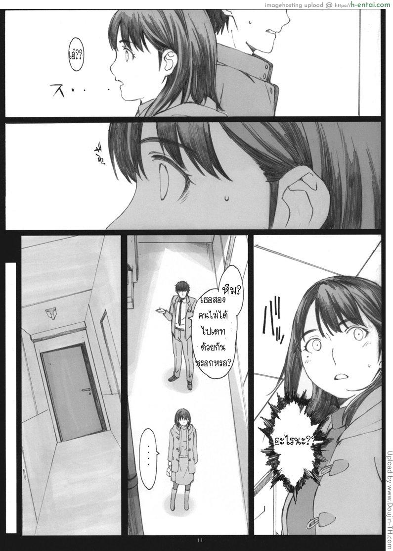 โดนเด้งมา หลอกสาวต่อ - แผ่น 7