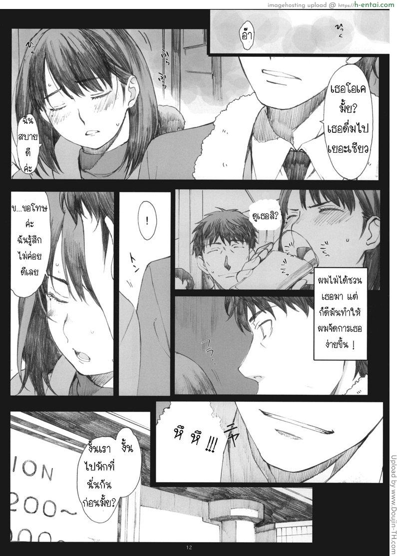 โดนเด้งมา หลอกสาวต่อ - แผ่น 8