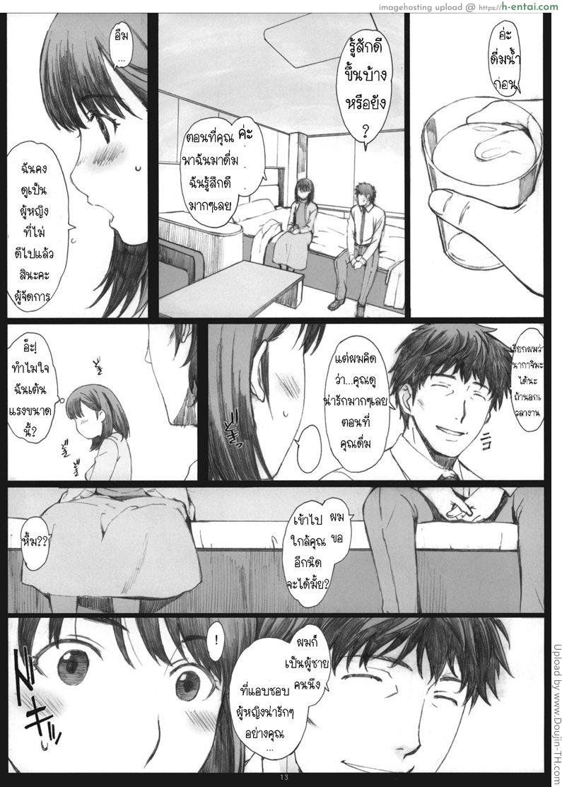 โดนเด้งมา หลอกสาวต่อ - แผ่น 9