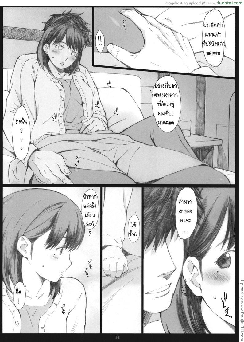 โดนเด้งมา หลอกสาวต่อ - แผ่น 10