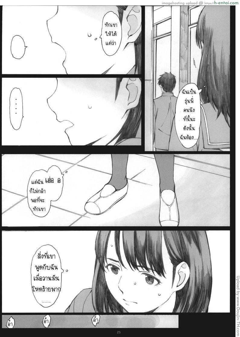 โดนเด้งมา หลอกสาวต่อ - แผ่น 21