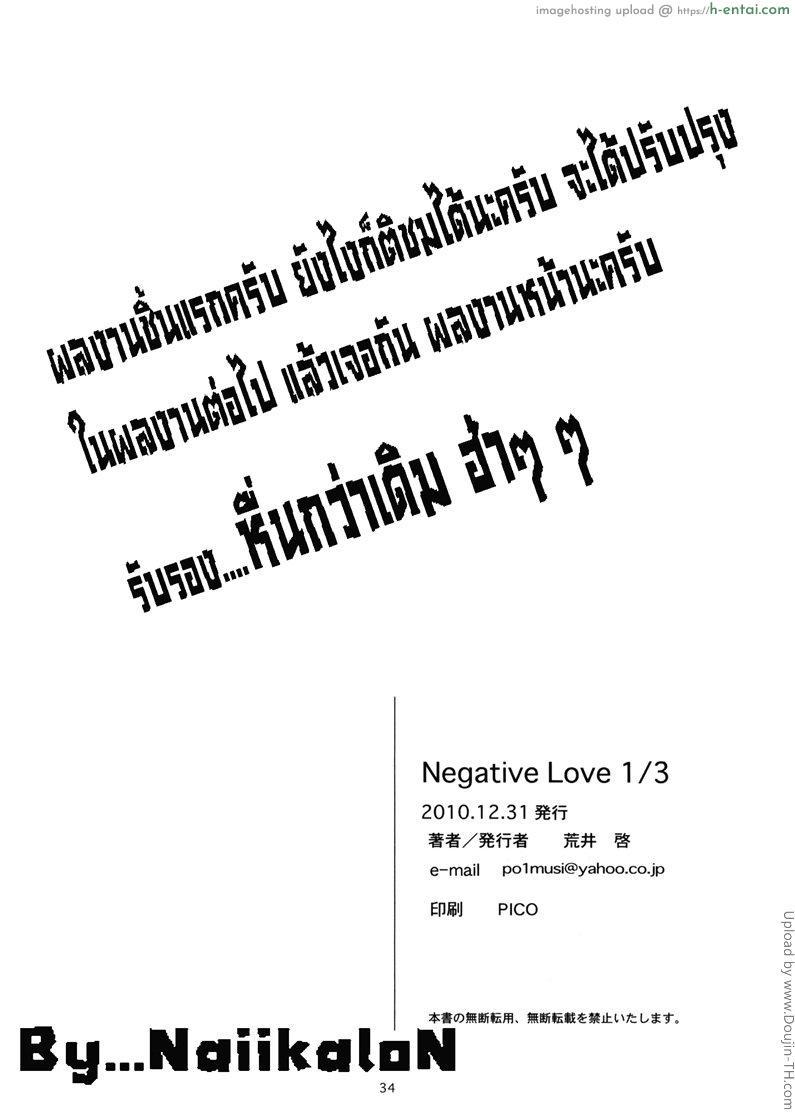 โดนเด้งมา หลอกสาวต่อ - แผ่น 29