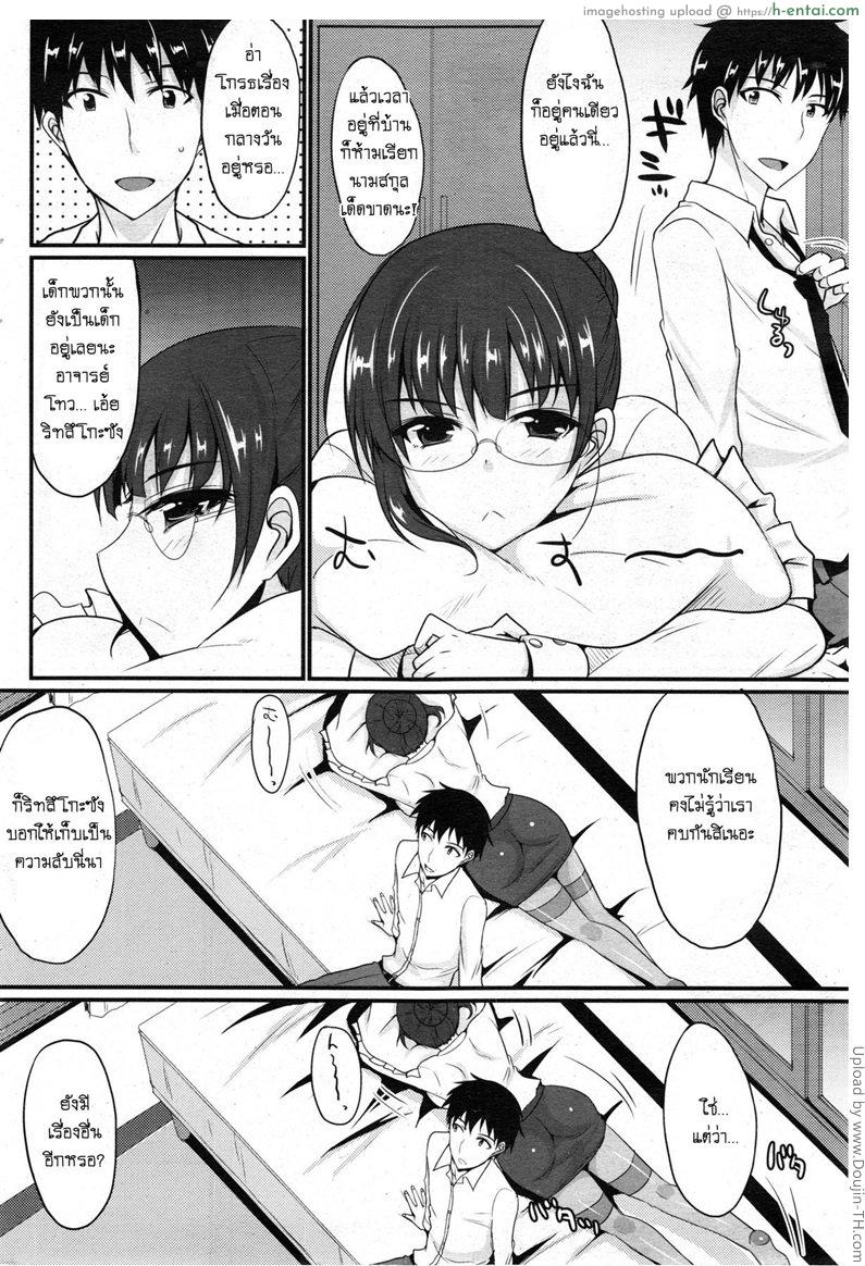 จารย์สาวหึงครูหนุ่ม - แผ่น 4