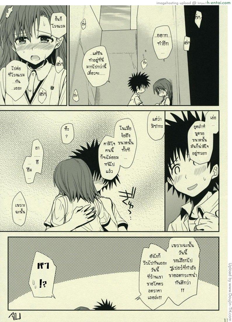 อยากทำ ในซอกตึก - แผ่น 11