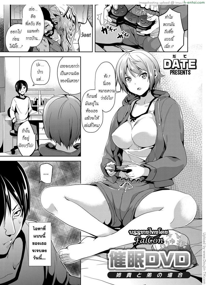 โดจิน ดีวีดี สะกดจิตคนดู Saimin DVD - Aneki to Otouto no Baai - แปลไทย 5