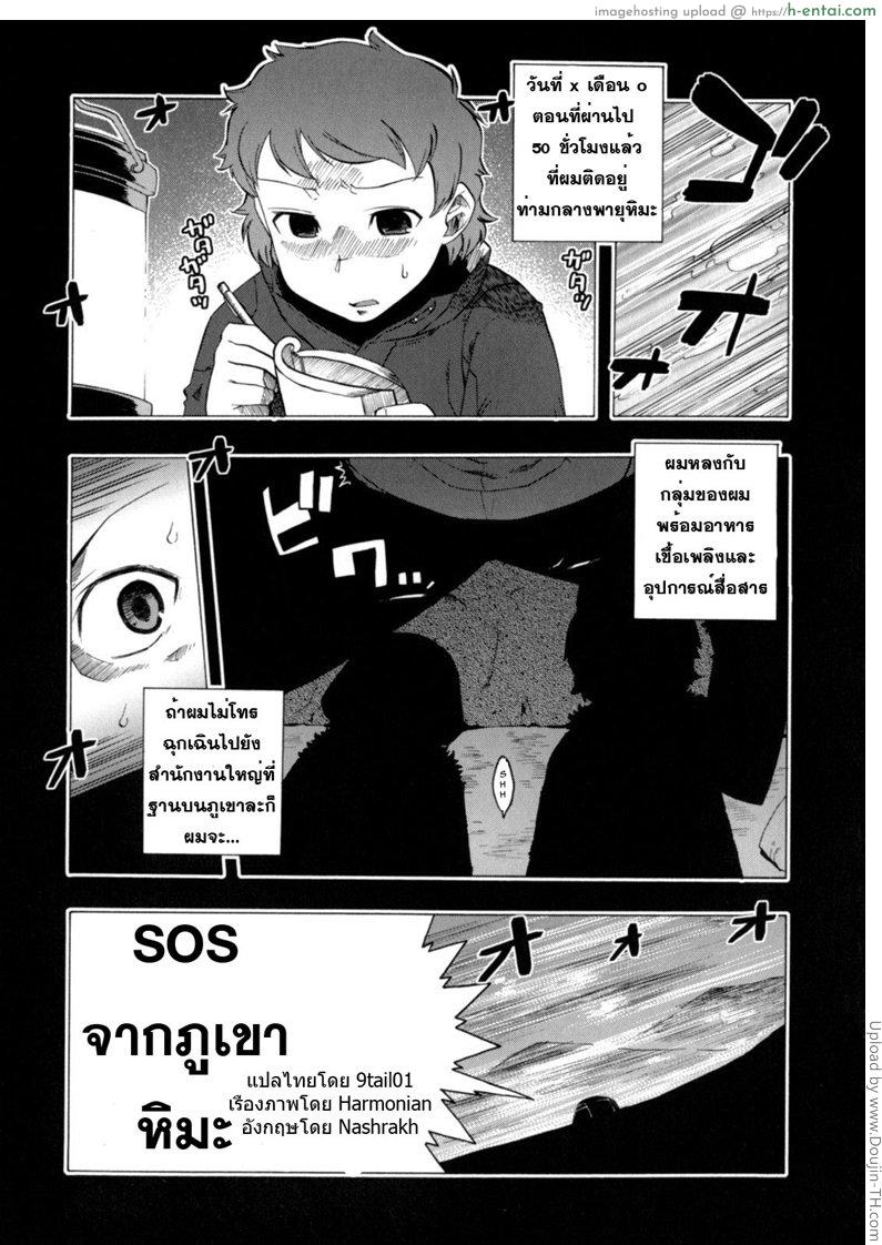 โดจิน หน่วยกู้ภัย ต้านความหนาว SOS From The Snowy Mountains (uncensored) แปลไทย 2