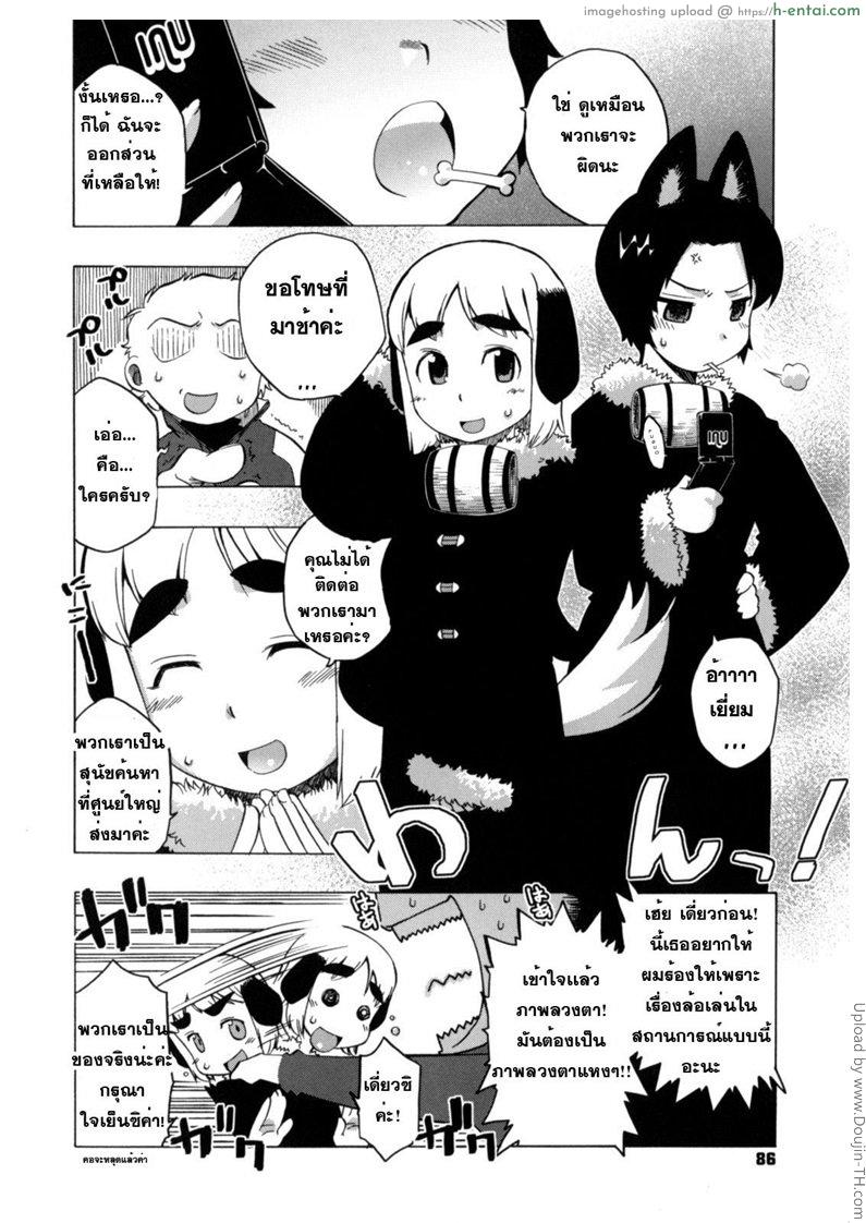 หน่วยกู้ภัย ต้านความหนาว - แผ่น 2