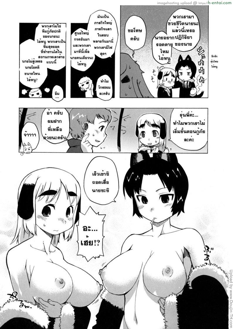 หน่วยกู้ภัย ต้านความหนาว - แผ่น 3