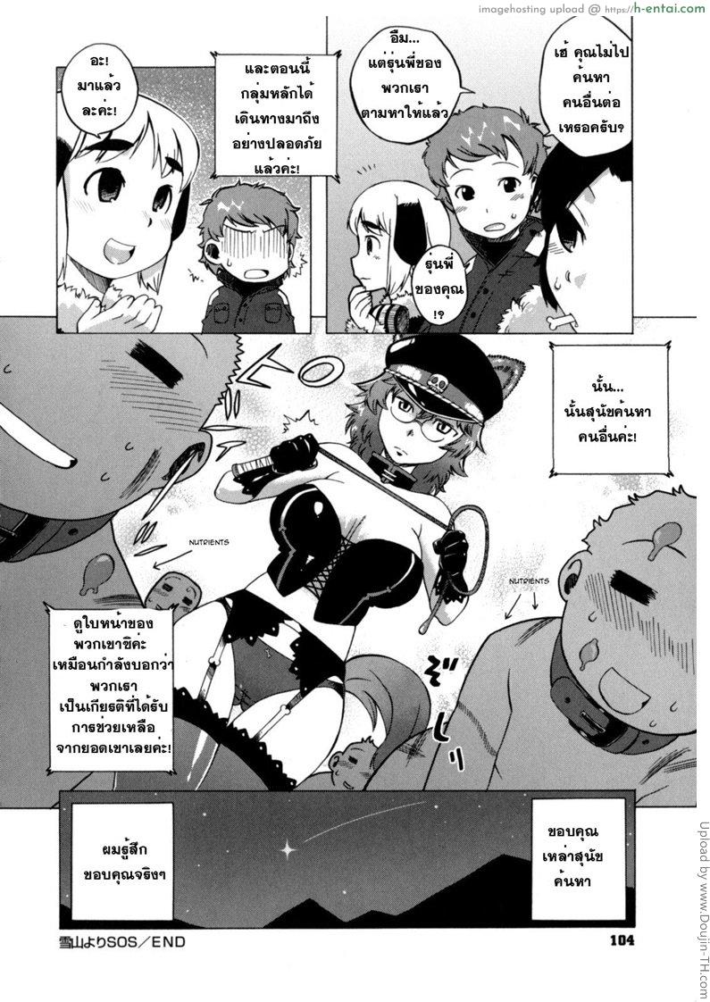 หน่วยกู้ภัย ต้านความหนาว - แผ่น 20