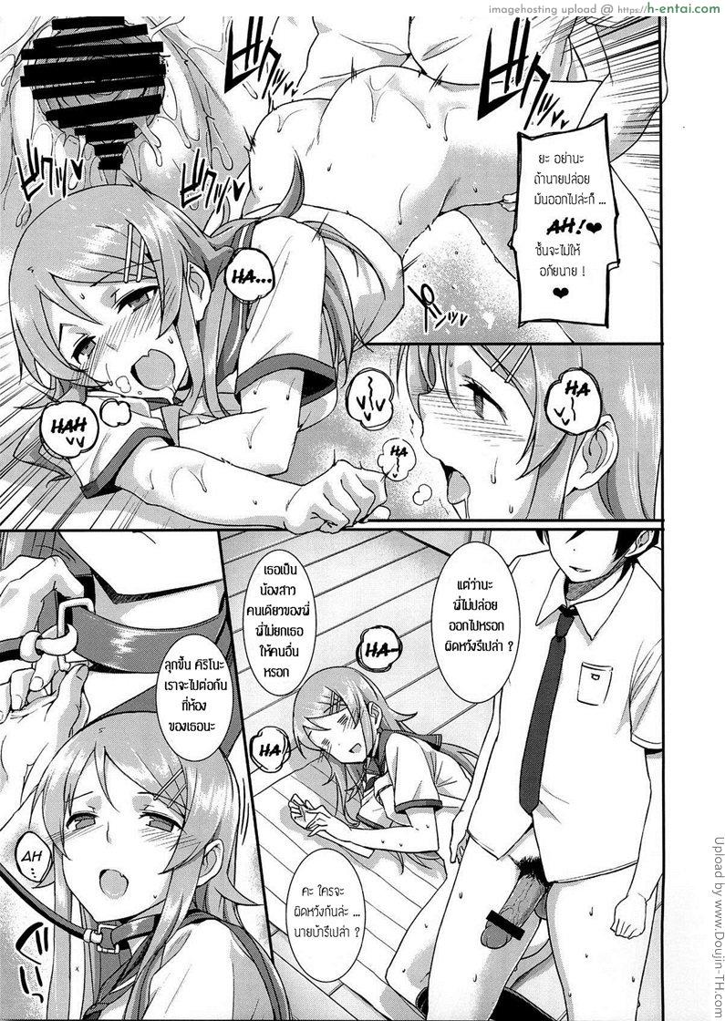 งานอดิเรกของน้องสาว - แผ่น 8