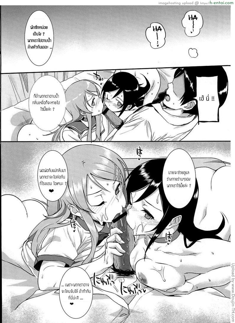 งานอดิเรกของน้องสาว - แผ่น 31