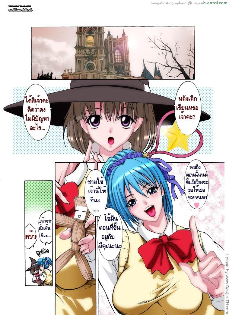 จับหนุ่มทำแฟนด้วยหุ่นตัวแทน - แผ่น 2