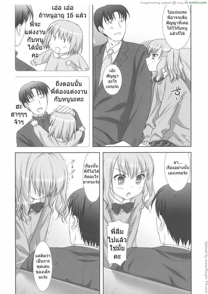 แต่งงานกับหนูนะ - แผ่น 3