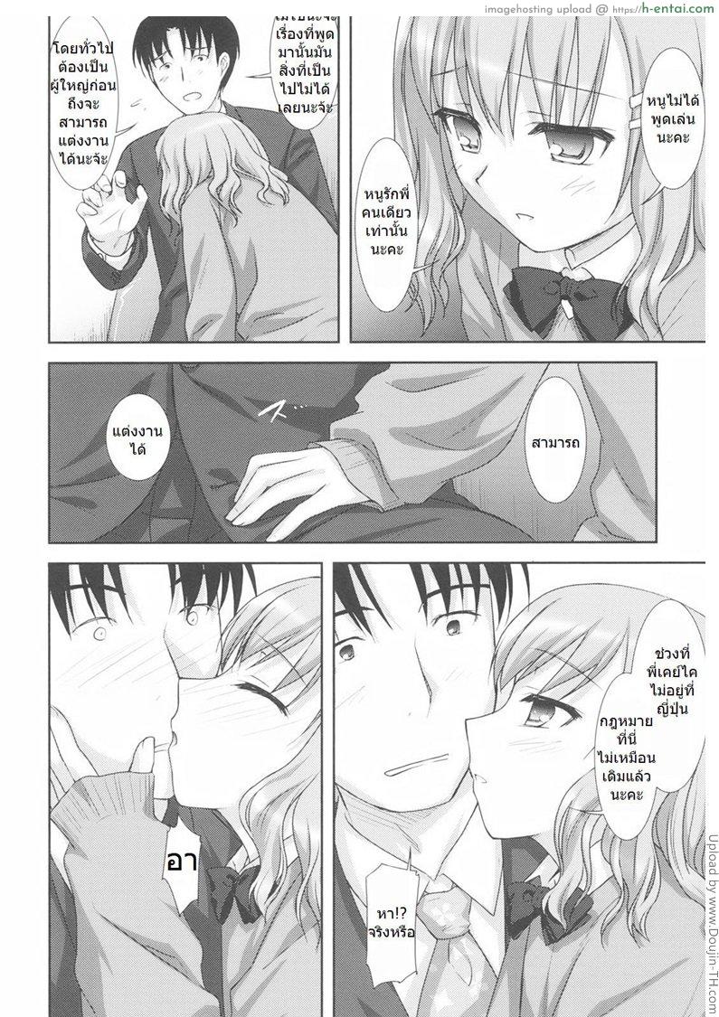 แต่งงานกับหนูนะ - แผ่น 4