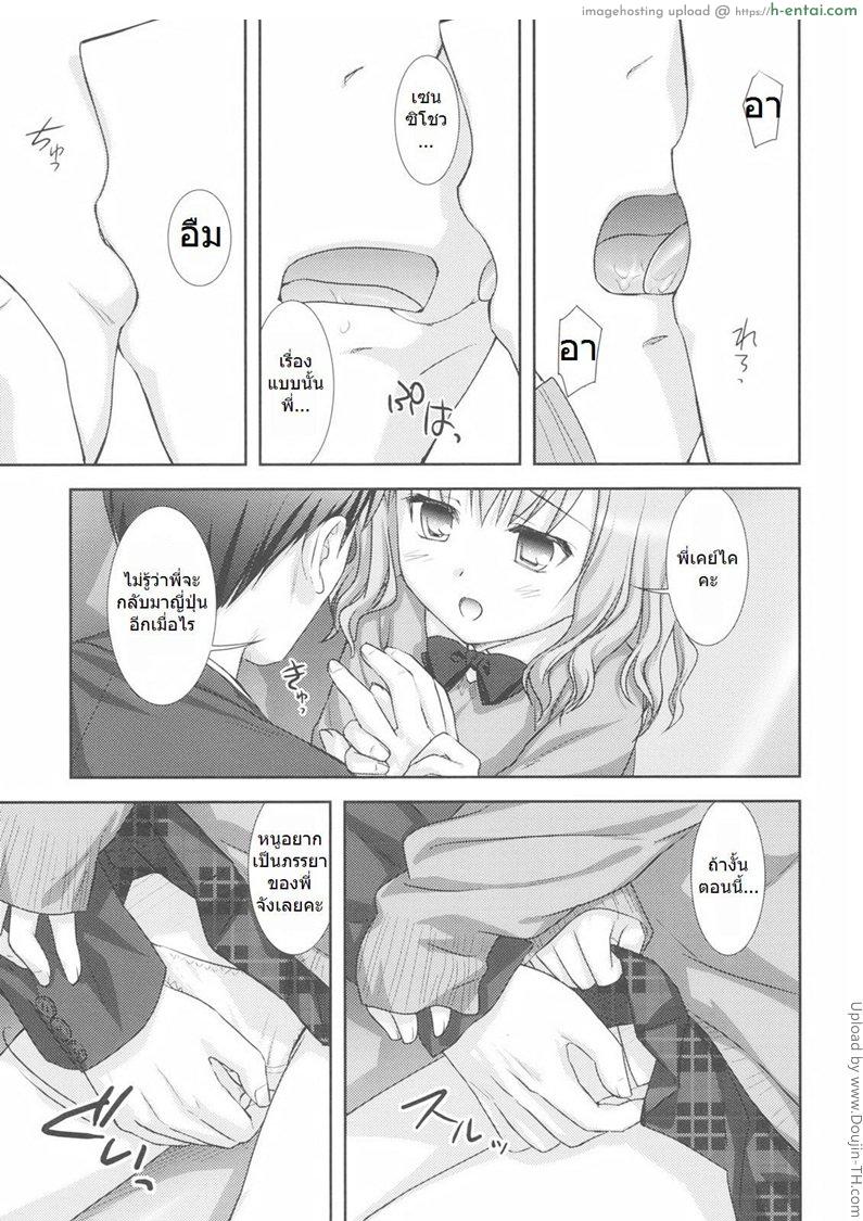 แต่งงานกับหนูนะ - แผ่น 5