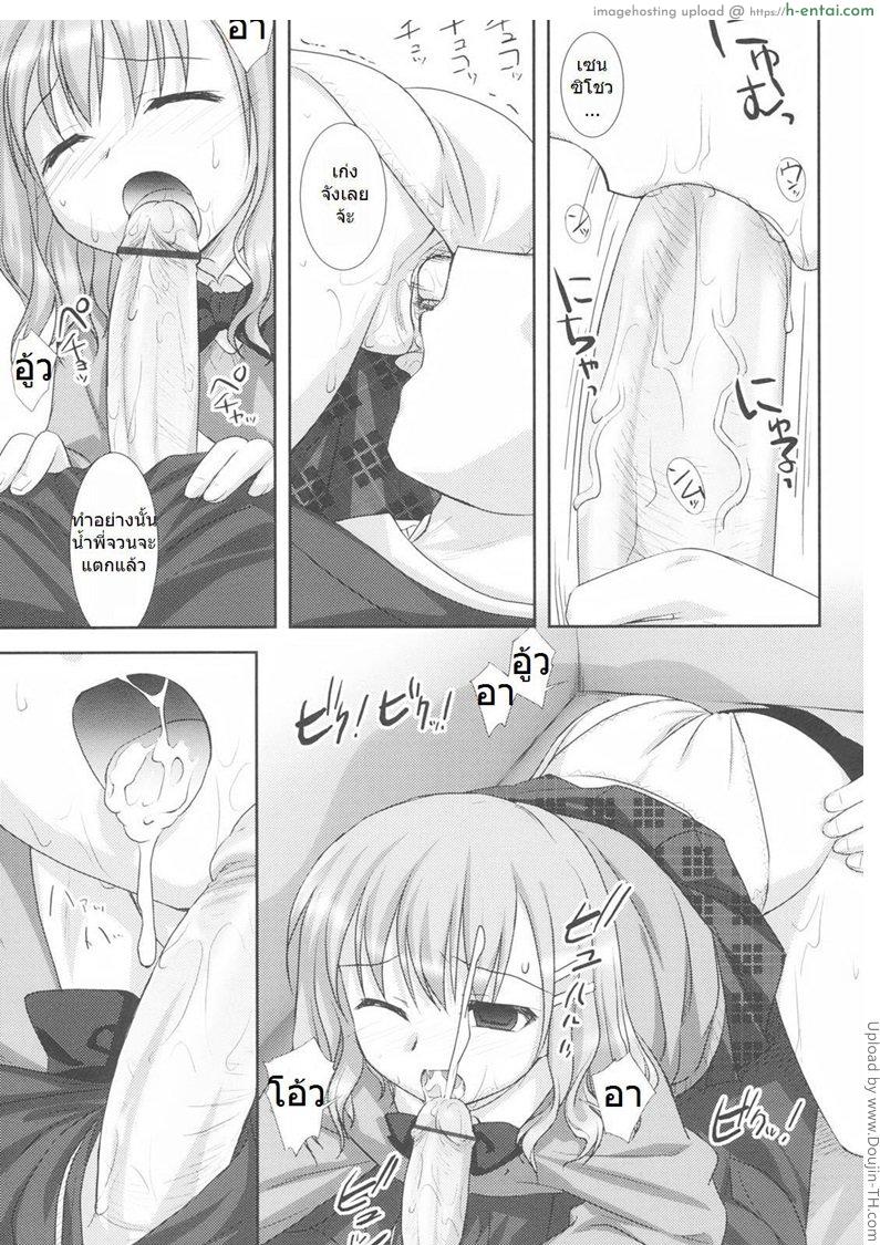 แต่งงานกับหนูนะ - แผ่น 9