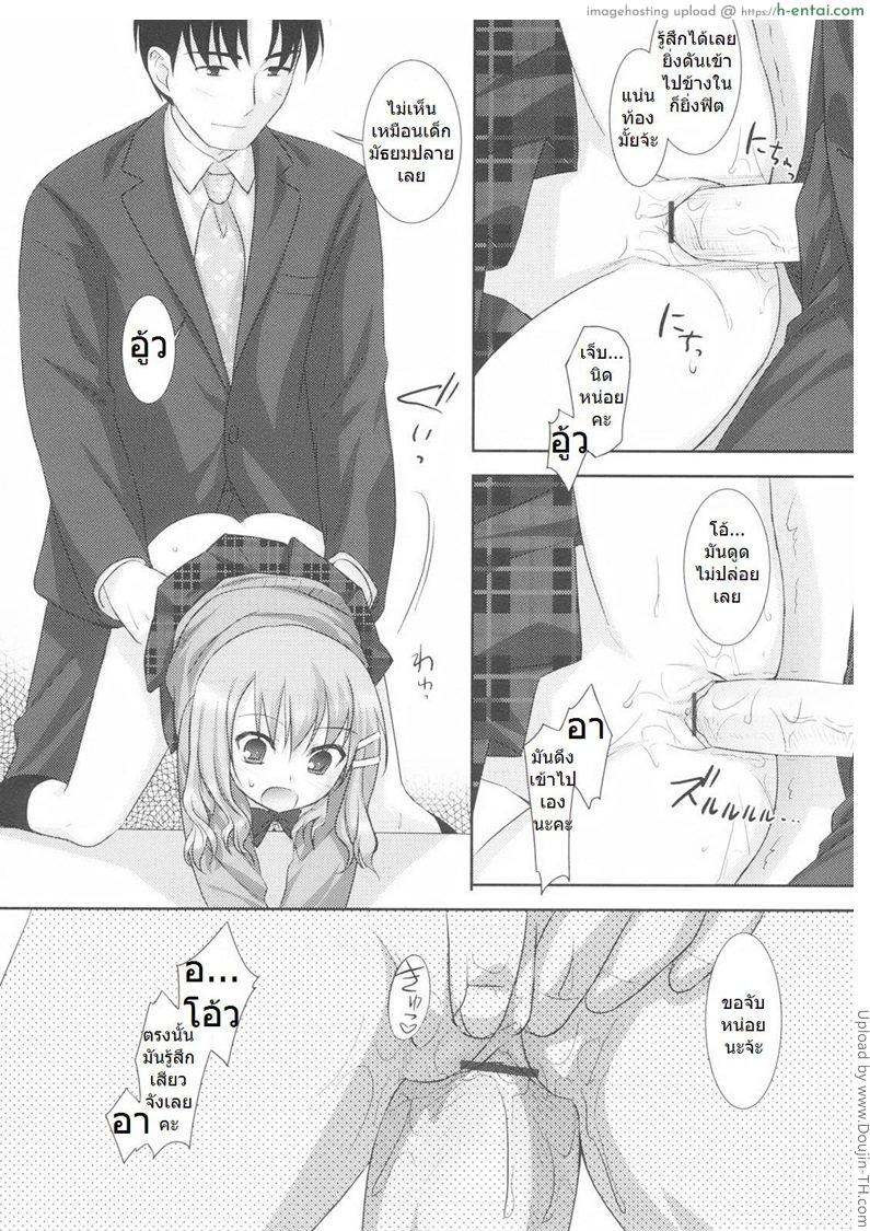 แต่งงานกับหนูนะ - แผ่น 12