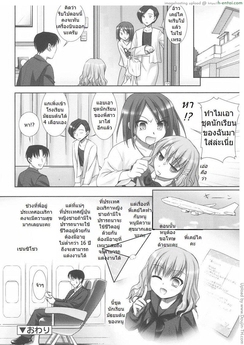 แต่งงานกับหนูนะ - แผ่น 16