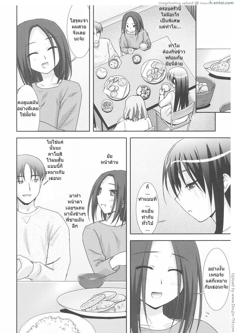 ความสัมพันธ์อันเหนียวแน่น - แผ่น 2