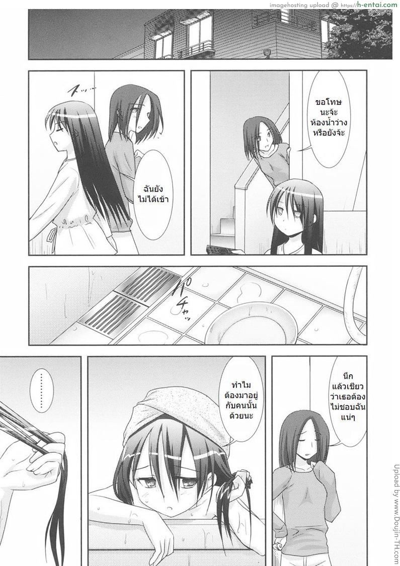 ความสัมพันธ์อันเหนียวแน่น - แผ่น 3