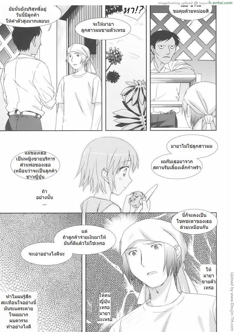 จะขายหรือไม่ขาย - แผ่น 5