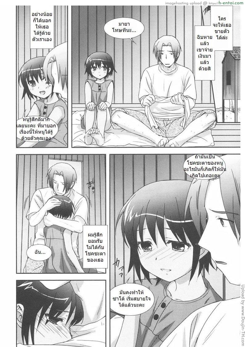 จะขายหรือไม่ขาย - แผ่น 6