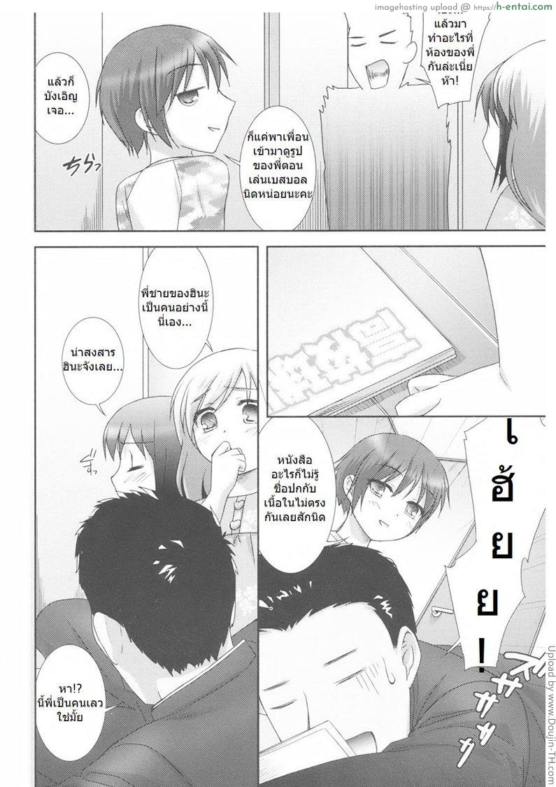 เพื่อนน้องๆ ทำพี่เสียว - แผ่น 4