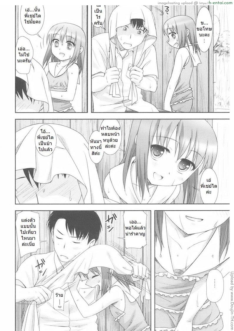 ถ้าฝนตกต้องหลบที่กระท่อม - แผ่น 2