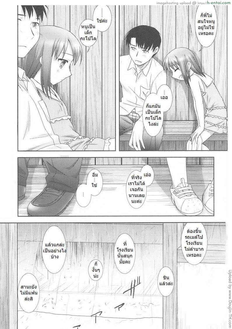 ถ้าฝนตกต้องหลบที่กระท่อม - แผ่น 3